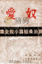 奴爱（ PDF版）