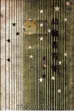 给绘画青年   1948  PDF电子版封面    黄茅著 