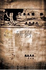 国画ABC   1928  PDF电子版封面    朱应鹏著 