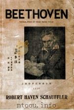 音乐的解放者斐多汶   1946  PDF电子版封面    夏茀莱（Rober Haven Schauffler）著；彭 