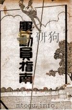 运动员指南   1931  PDF电子版封面    李培藻编译 