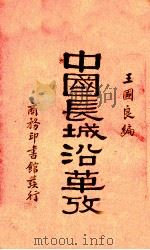 中国长城沿革考（民国22.09 PDF版）