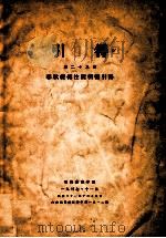 春秋经传注疏引书引得   1937  PDF电子版封面    哈佛燕京学社引得编纂处编 