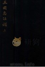三国志注补 上 1935 PDF电子版封面 (清)赵一清著