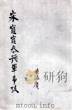 宋宦官参预军事考（ PDF版）