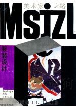 服装设计 1993 PDF电子版封面 7534403111 郁玮编