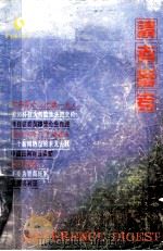 读者参考丛书 6 1995.12.15 1995 PDF电子版封面 7806160914 《读者参考》编辑部编