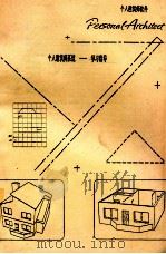 个人建筑师  学习指导（ PDF版）