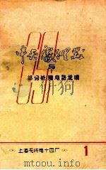 中央处理器与部分外围电路说明 1 PDF电子版封面