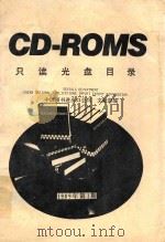 CD-ROMS只读光盘目录 1989年 第1期 1989 PDF电子版封面 中国图书进出口公司文献部编