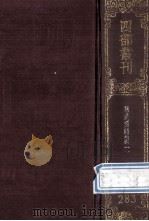 四部丛刊初编集部  283  敬业堂集  1  卷1-19（1989 PDF版）