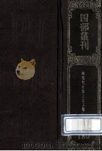 四部丛刊初编集部  180  晦庵先生朱文公文集  5  卷62-76（1989 PDF版）