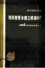 FM调频立体身历声原理（1974 PDF版）