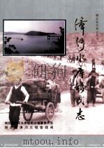 漳河水库移民志   1996  PDF电子版封面  7801241983  湖北省漳河水库移民志编纂委员会，湖北省漳河工程管理局编 