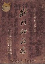 荆一化志 1989 PDF电子版封面 7507401243 荆门市第一化肥厂厂志编纂委员会