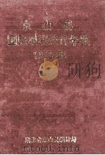 京山县国民经济统计年鉴 1999年 1999 PDF电子版封面 湖北省京山统计局编