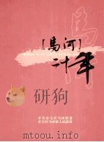 马河二十年  1987-2007（ PDF版）