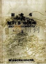 湖北省荆门县地名志  上（ PDF版）