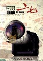 媒体眼中的二七（ PDF版）