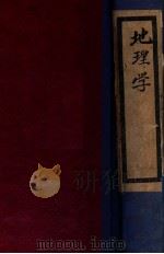 地理学   1935  PDF电子版封面    王益崖著 