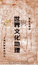 学生实习世界地理暗射图   1949  PDF电子版封面    朱少仙编制 