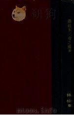 最近东三省之现势   1931  PDF电子版封面    许階平编 