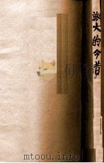 旅大的今昔   1947  PDF电子版封面    李充生著 