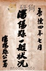 沈阳县一般状况 1937 PDF电子版封面 沈阳县公署编