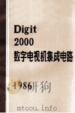 Digit 2000数字电视机集成电路 1986 PDF电子版封面 上海无线电十八厂,天津大学编译