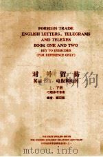 对外贸易英语书信,电报和电传 上、下 习题参考答案 1991 PDF电子版封面 郦汉臣编