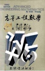 高等工程数学 第3册 1978 PDF电子版封面 克雷斯聚格著;袁定培译