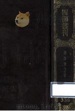 四部丛刊初编集部 336 唐诗纪事 2 卷22-48 1989 PDF电子版封面