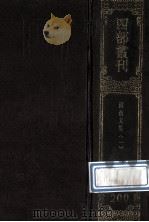 四部丛刊初编集部  200  渭南文集  1  卷1-28（1989 PDF版）