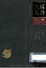 民国丛书  第2编  6  哲学宗教类  中国理学史、理学纲要、宋学概要   1990  PDF电子版封面  7805693730  贾丰臻，吕思勉，夏君虞著 