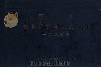 河南省预算外资金收支统计  1986年   1989  PDF电子版封面    河南省财政厅综合计划处编 