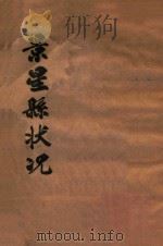 景星县状况（1960 PDF版）