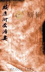 绥远河套治要（ PDF版）
