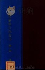 日本视察旅行报告书 第1回 1935 PDF电子版封面 (日)中原八郎著