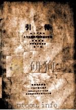 八十九种明代传记综合引得 第1册 1935 PDF电子版封面 田继综编
