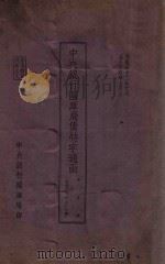 中央银行国库局债特字通函 PDF电子版封面 中央银行国库局