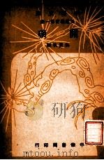 中华文库  cm矿（1948 PDF版）