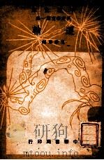 中华文库  运输   1948  PDF电子版封面    王季康编 