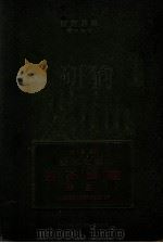 新选历史精图  国史之部（ PDF版）
