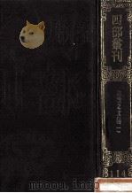 四部丛刊初编集部 114 权载之文集 1 卷1-26 1989 PDF电子版封面 7805690588 (唐)权德与撰