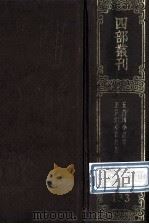 四部丛刊初编集部  133  王黄州小畜集  0030卷  附札记0001卷   1989  PDF电子版封面    （宋）王禹偁撰 