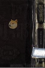 四部丛刊初编集部 339 诗话总龟 2 后集 卷1-50 1989 PDF电子版封面 (宋)阮阅辑
