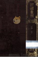 四部丛刊初编集部 285 敬业堂集 3 卷40-50 续集6卷 1989 PDF电子版封面