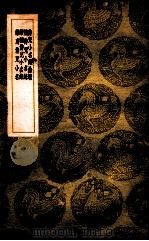 侍儿小名录拾遗 补侍儿小名录 续补侍儿小名录 乐府侍儿小名 1937 PDF电子版封面 张邦畿著;王云五主编