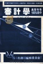 会计学  高普特考100%命中（ PDF版）