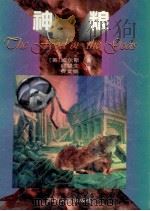 神粮   1997  PDF电子版封面  7220036965  （英）H.G.威尔斯（H.G.Wells）著；邱望生，费文娟 
